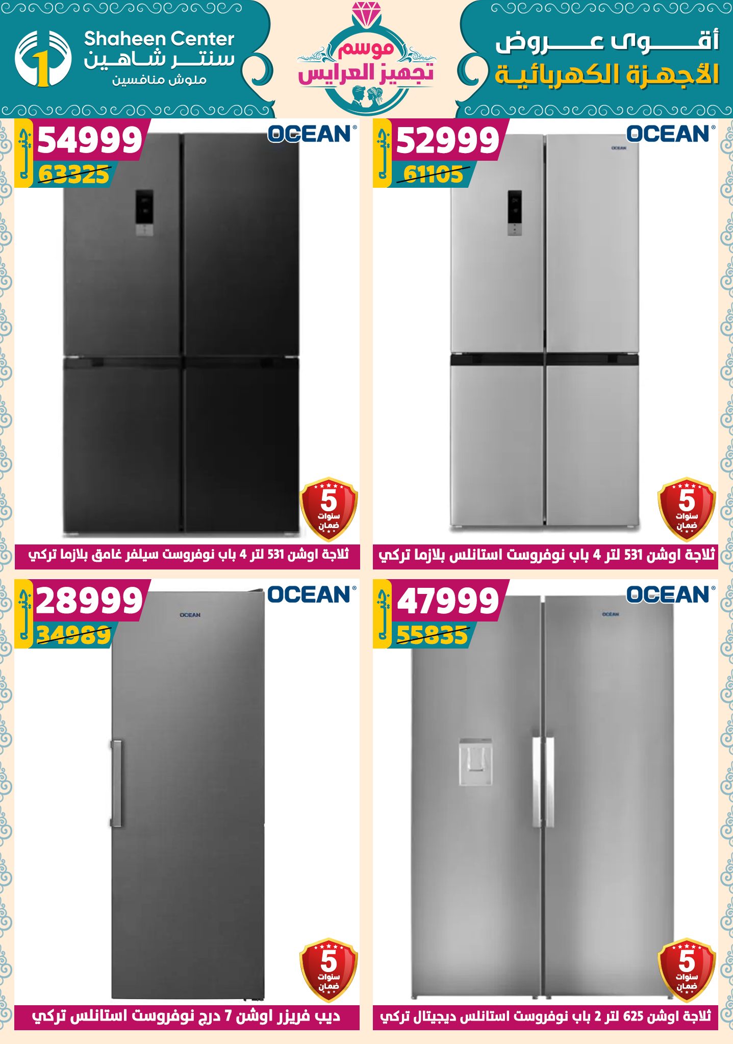 shaheen-center offers from 9oct to 1oct 2025 عروض سنتر شاهين من 9 أكتوبر حتى 1 أكتوبر 2025 صفحة رقم 117